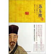 蘇東坡傳