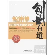 創業有道