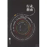 行走指南