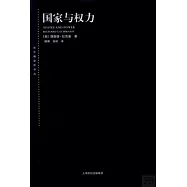 國家與權力