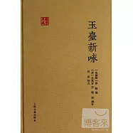 玉台新詠
