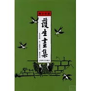 護生畫集：青少年版