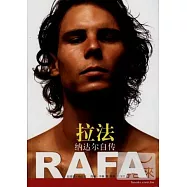 拉法納達爾自傳