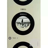 天堂在上 美國在這兒