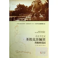 小王子之父 聖埃克蘇佩里的秘密花園