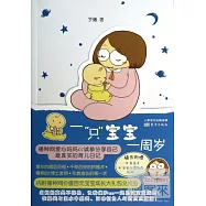 一「只」寶寶一周歲