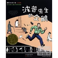 波普先生的企鵝