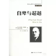 自卑與超越