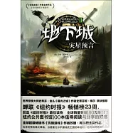 地下城·災星預言