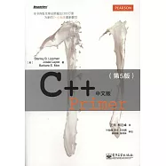 C++ Primer中文版 (第5版)