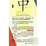 中國沖擊：看中國如何改變世界