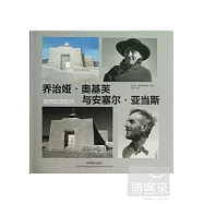 喬治亞&middot;奧基弗與安塞爾&middot;亞當斯：自然的親和力