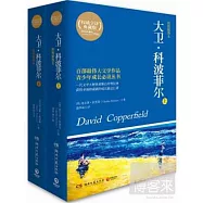 大衛·科波菲爾：原版插圖本(上下冊)