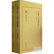 花隨人聖庵摭憶(上下)