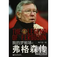我的夢劇場：佛格森傳