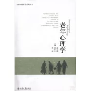老年心理學