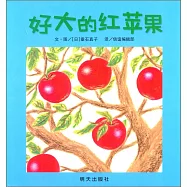 好大的紅蘋果