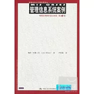 管理信息系統案例--利用應用軟件進行決策(第4版)