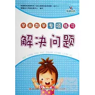 學前數學專項練習：解決問題