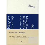 漫游者寄宿所：黑塞詩選
