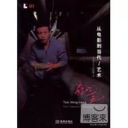 蔡明亮：從電影到當代藝術