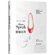 鞋履正傳