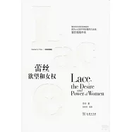 蕾絲：欲望和女權