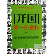 開國第一任省長