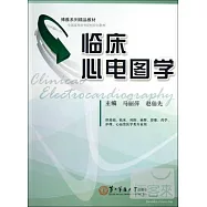 臨床心電圖學