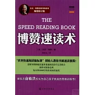 博贊速讀術