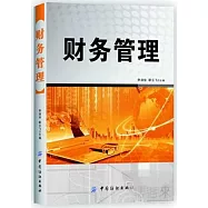 財務管理