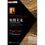 實用主義：一些舊思想方法的新名稱