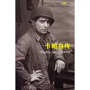 顫抖的鏡頭：卡帕自傳