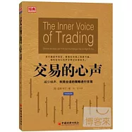 交易的心聲