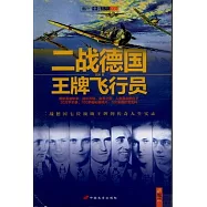 二戰德國王牌飛行員