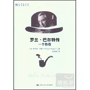 羅蘭·巴爾特傳：一個傳奇