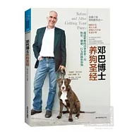 鄧巴博士養狗聖經