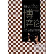 每天讀點博弈論：日常生活中的博弈策略(附「重口味博弈論」)