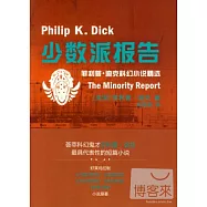 少數派報告