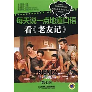 每天說一點地道口語--看《老友記》第七季