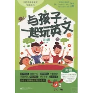 與孩子一起玩英文：游戲篇(2階)