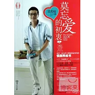 莫忘愛的初衷