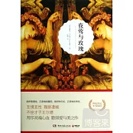 夜鶯與玫瑰