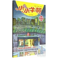 小小牛頓幼兒百科館&middot;停電了