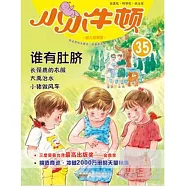 小小牛頓幼兒百科館?誰有肚臍