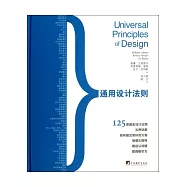 通用設計法則
