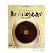 第三只眼楮看普洱