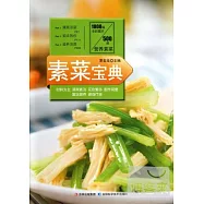 素菜寶典