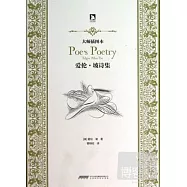 大師插圖本：愛倫·坡詩集