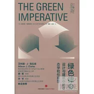 綠色律令：設計與建築中的生態學和倫理學